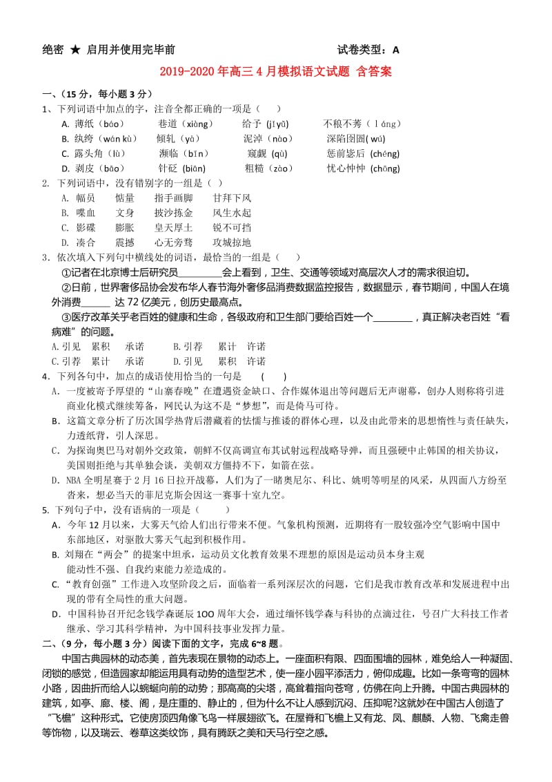 2019-2020年高三4月模拟语文试题 含答案.doc_第1页