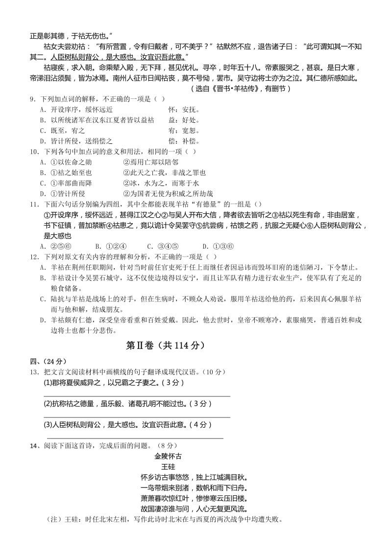 2019-2020年高三4月模拟语文试题 含答案.doc_第3页