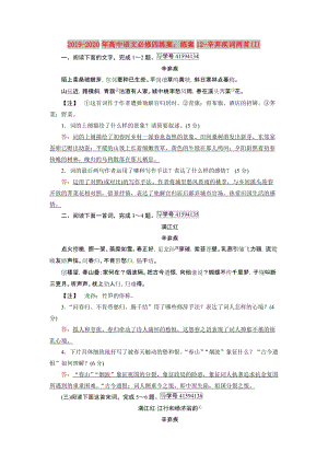 2019-2020年高中語文必修四練案：練案12-辛棄疾詞兩首(I).doc