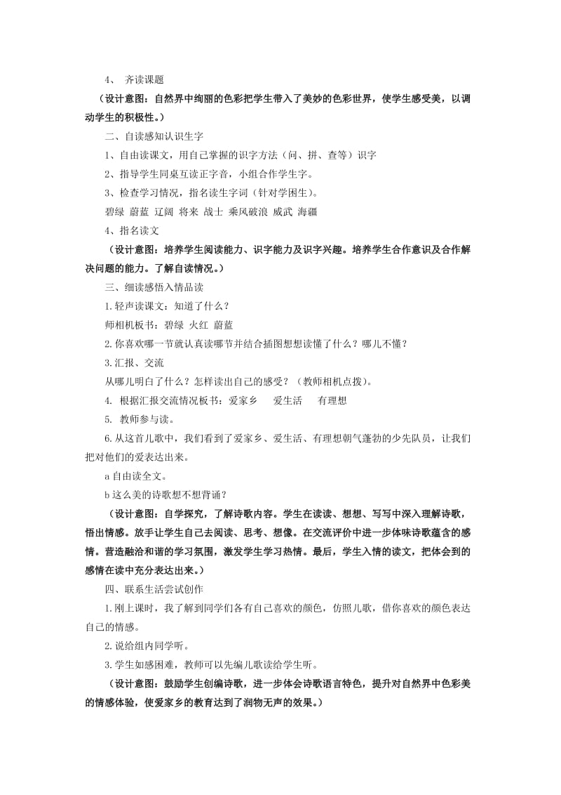 2019年秋三年级语文上册《爱什么颜色》教案 北师大版.doc_第2页