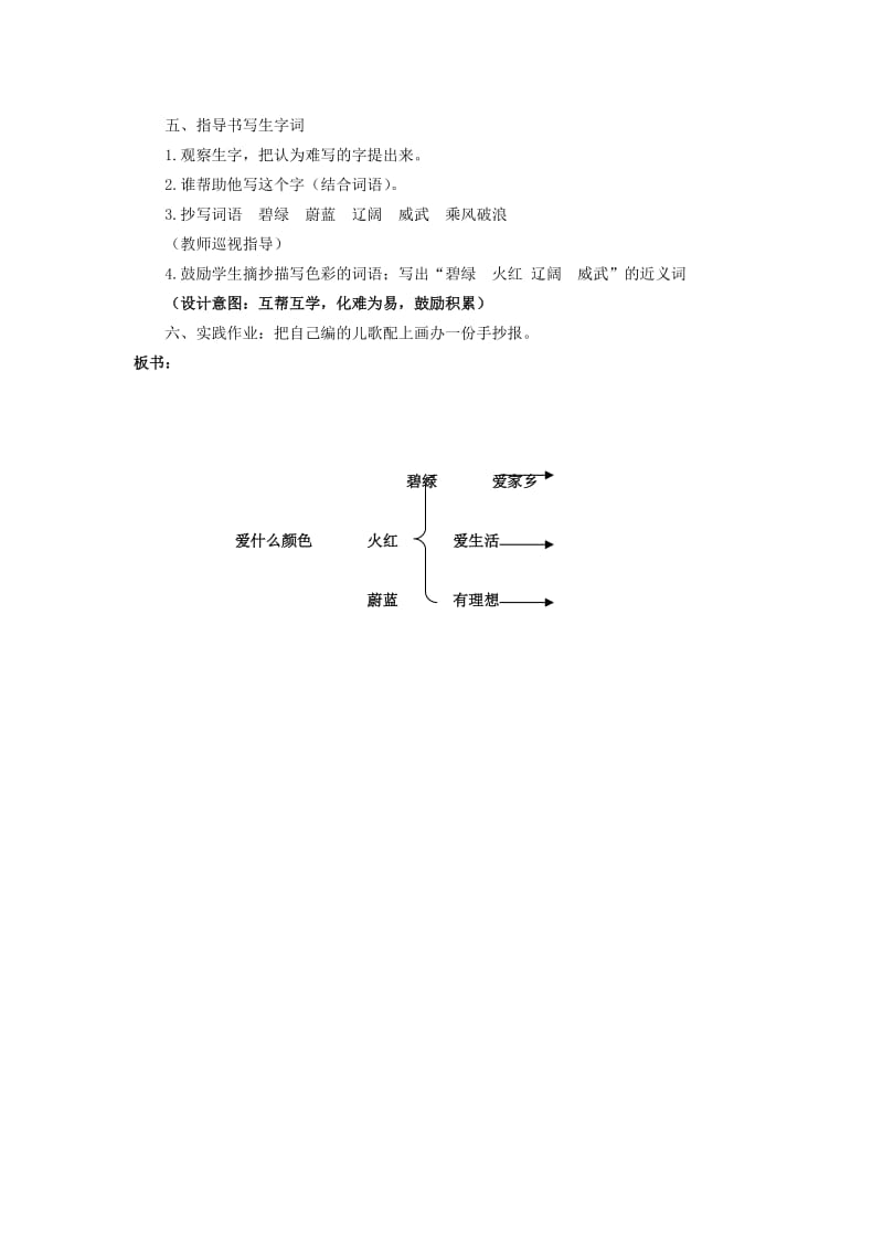 2019年秋三年级语文上册《爱什么颜色》教案 北师大版.doc_第3页