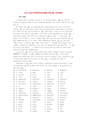 2019-2020年高考英語試題分類匯編 完形填空.doc