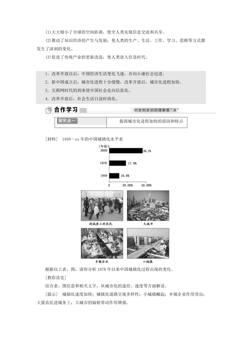 2019年高中历史 第四单元 中国社会主义建设发展道路的探索 第21课 经济腾飞与生活巨变学案 岳麓版必修2.doc_第3页