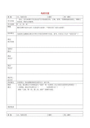 2019春四年級(jí)語文下冊(cè) 第25課《鳥的天堂》教案 語文S版.doc