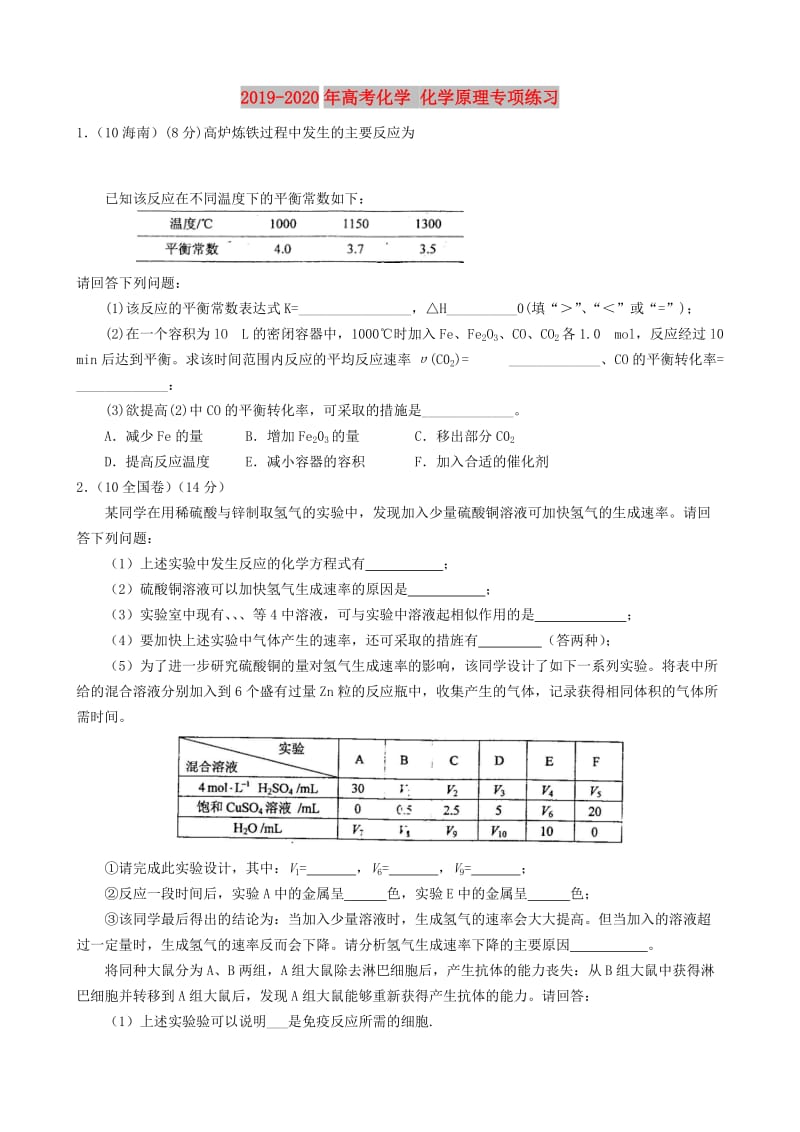 2019-2020年高考化学 化学原理专项练习.doc_第1页