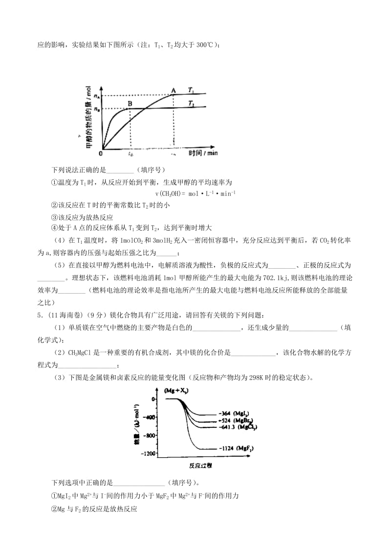 2019-2020年高考化学 化学原理专项练习.doc_第3页