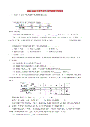 2019-2020年高考化學 化學原理專項練習.doc