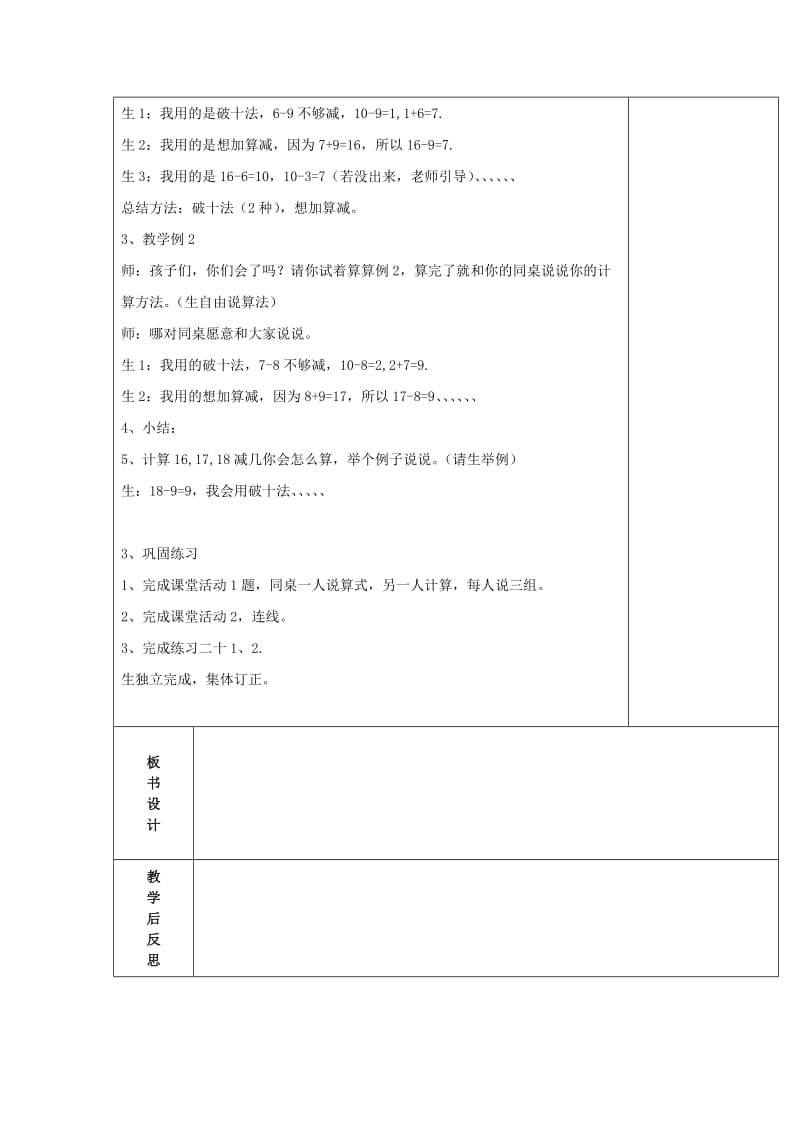 一年级数学上册 161718减几教案 西师大版.doc_第2页