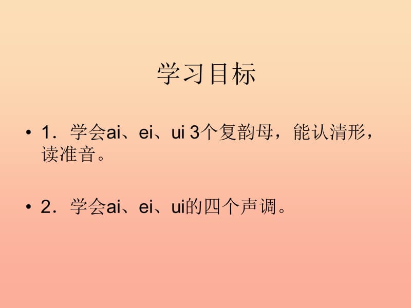 2019年秋季版一年级语文上册aieiui课件4湘教版.ppt_第2页