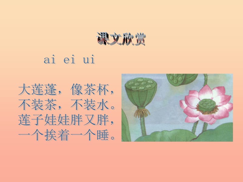 2019年秋季版一年级语文上册aieiui课件4湘教版.ppt_第3页