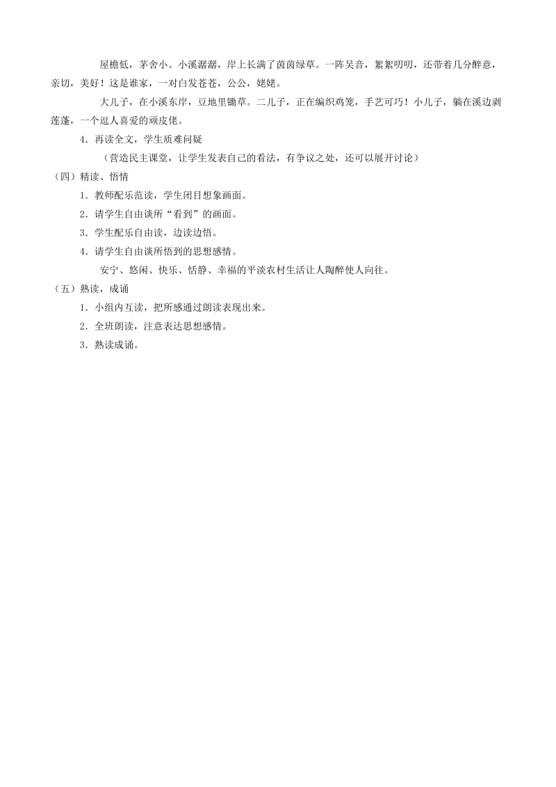 五年级语文下册 第二组 5古诗词三首教案3 新人教版.doc_第2页