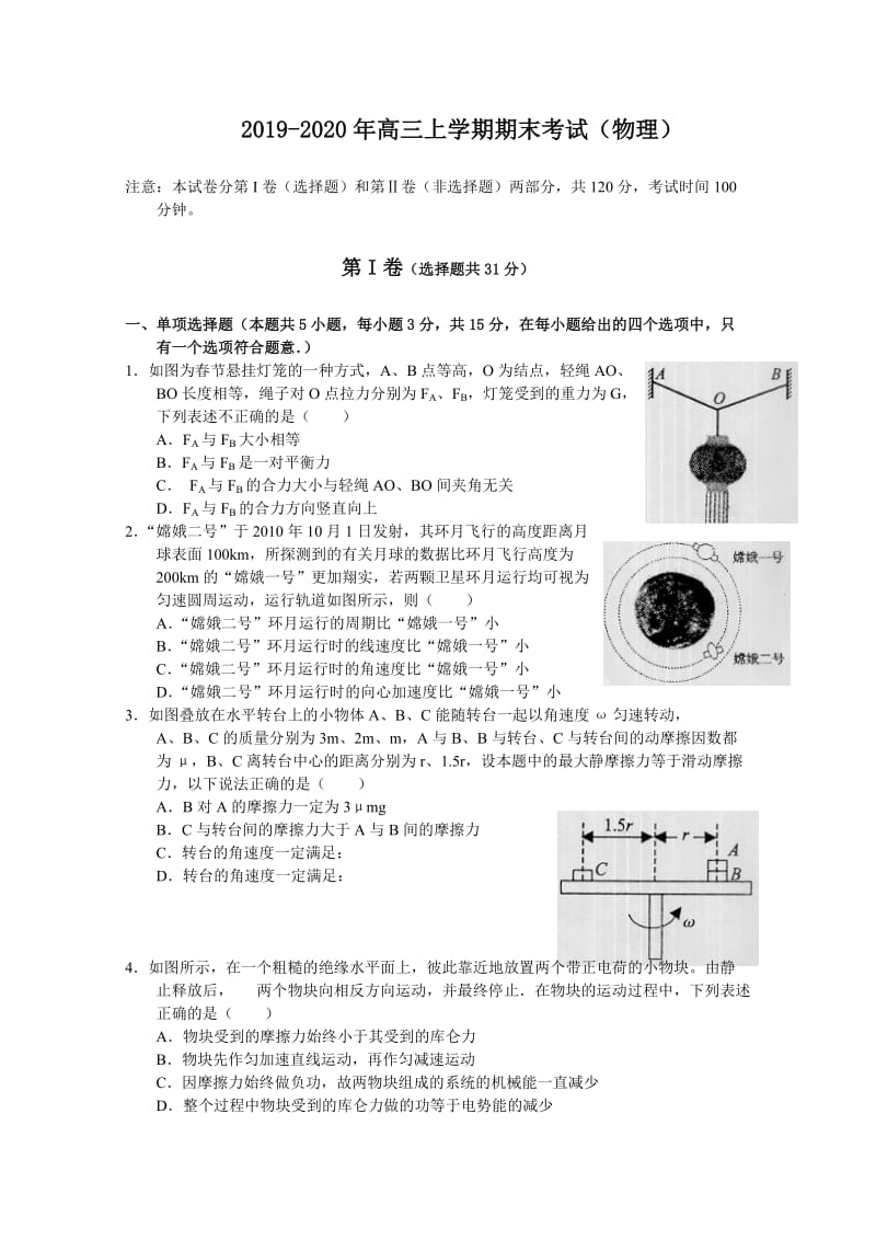 2019-2020年高三上学期期末考试（物理）.doc_第1页