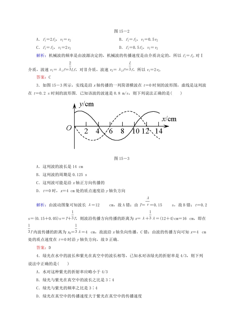 2019年高考物理一轮复习（选修3-4）阶段考查测试.doc_第2页