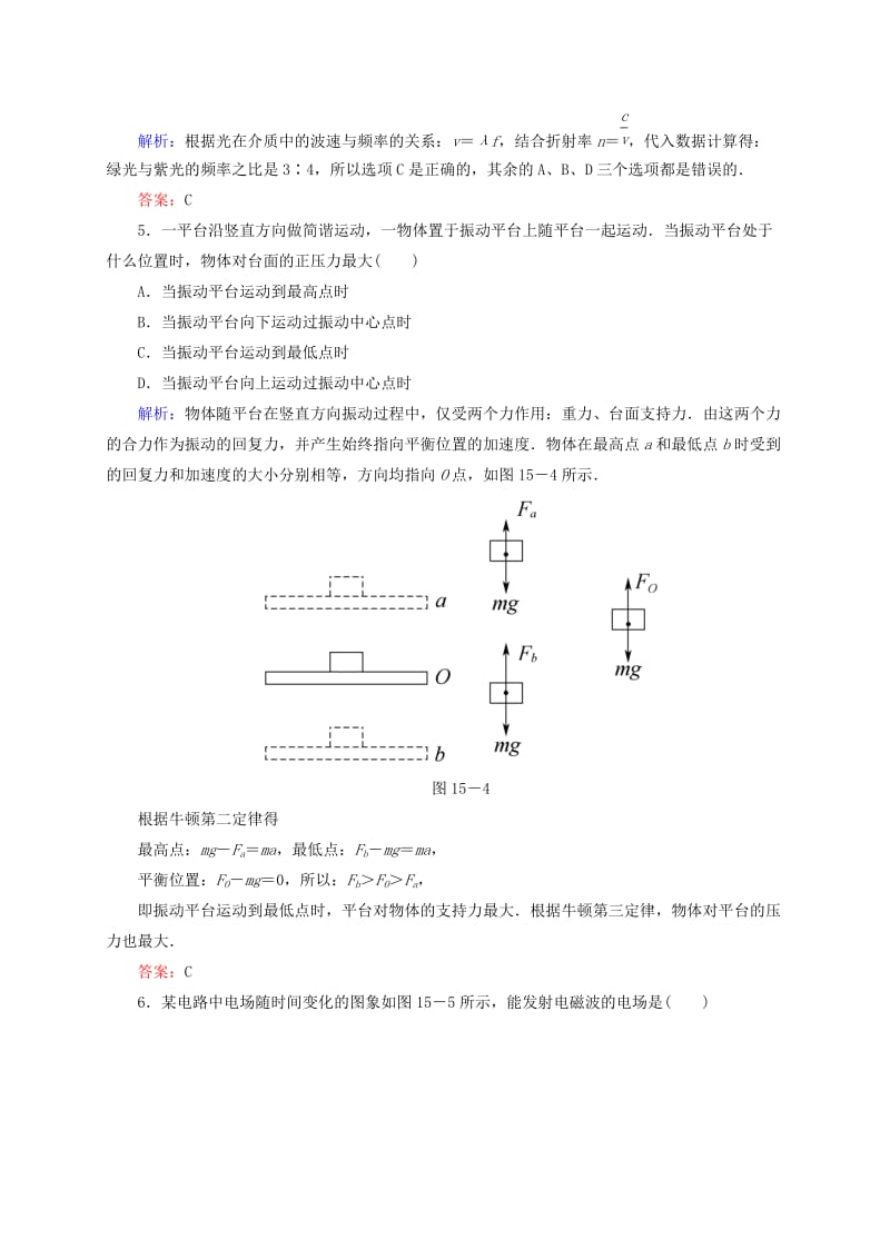 2019年高考物理一轮复习（选修3-4）阶段考查测试.doc_第3页