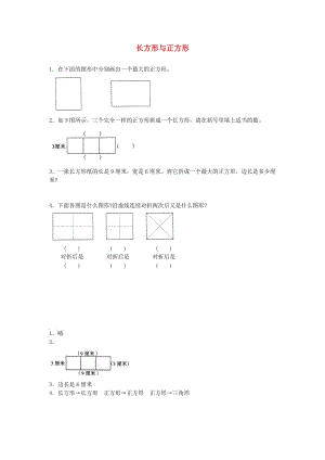 二年級(jí)數(shù)學(xué)下冊(cè) 六《認(rèn)識(shí)圖形》長(zhǎng)方形與正方形綜合能力訓(xùn)練 北師大版.doc