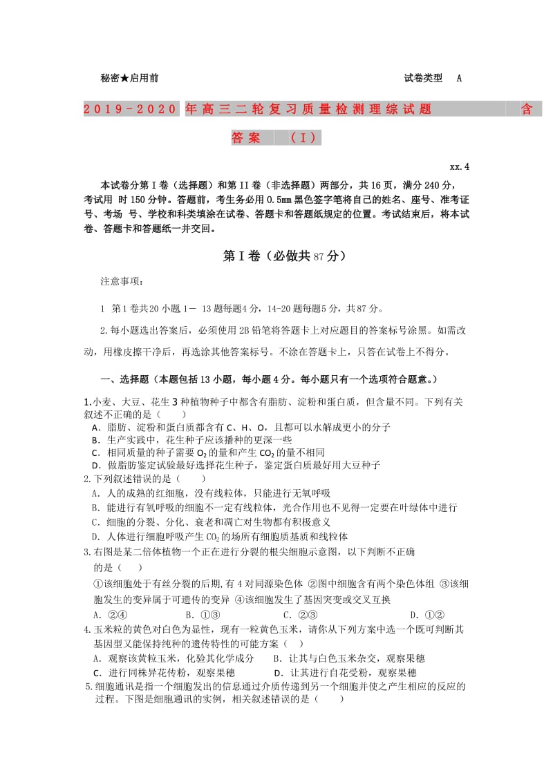 2019-2020年高三二轮复习质量检测理综试题 含答案 (I).doc_第1页