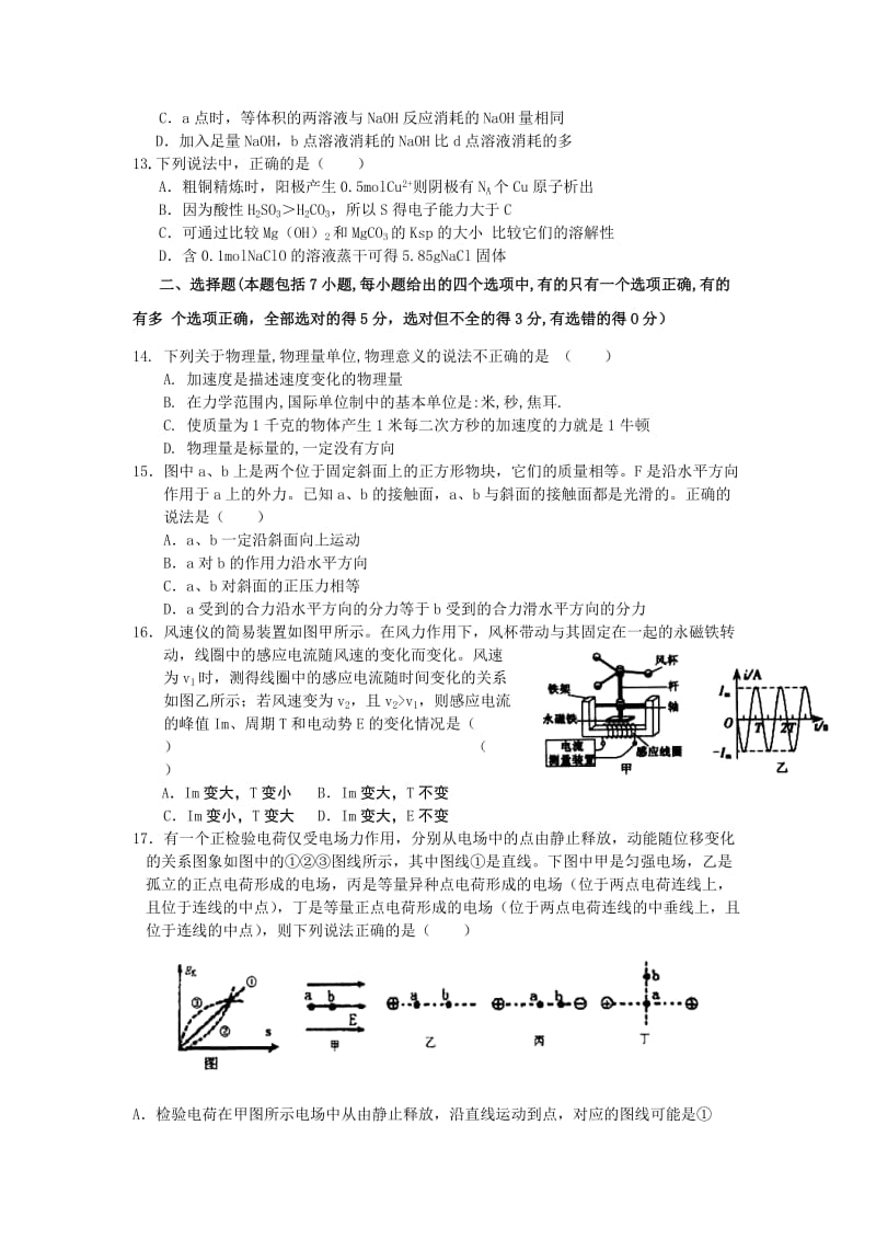 2019-2020年高三二轮复习质量检测理综试题 含答案 (I).doc_第3页