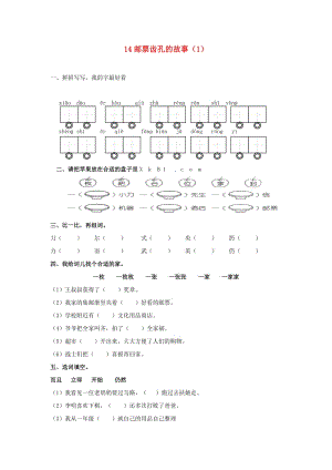 二年級語文下冊 第4單元 第14課《郵票齒孔的故事》同步練習（1） 新人教版.doc