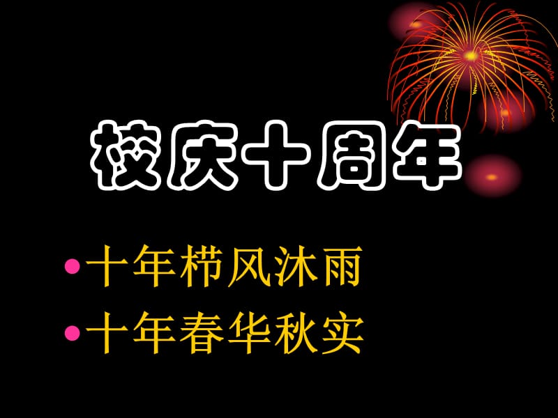 我与拔萃共成长主题班会ppt课件.ppt_第2页