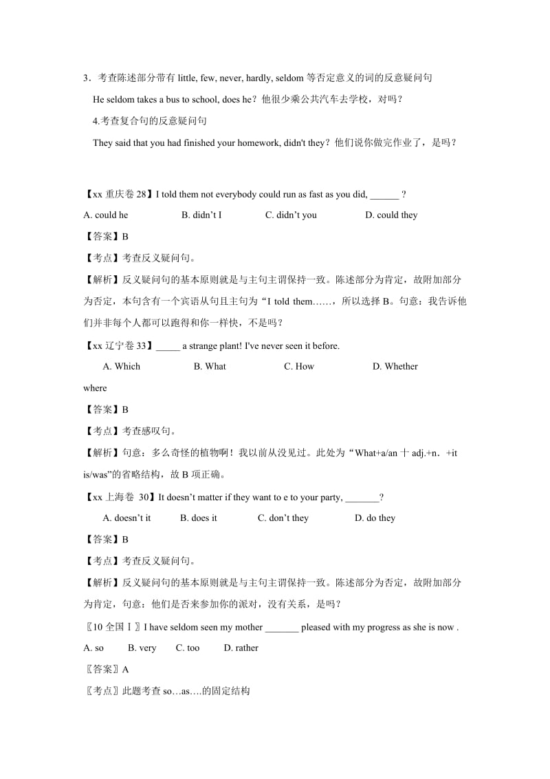 2019-2020年高考英语语法精讲精练精析-简单句并列句和反意疑问句.doc_第3页