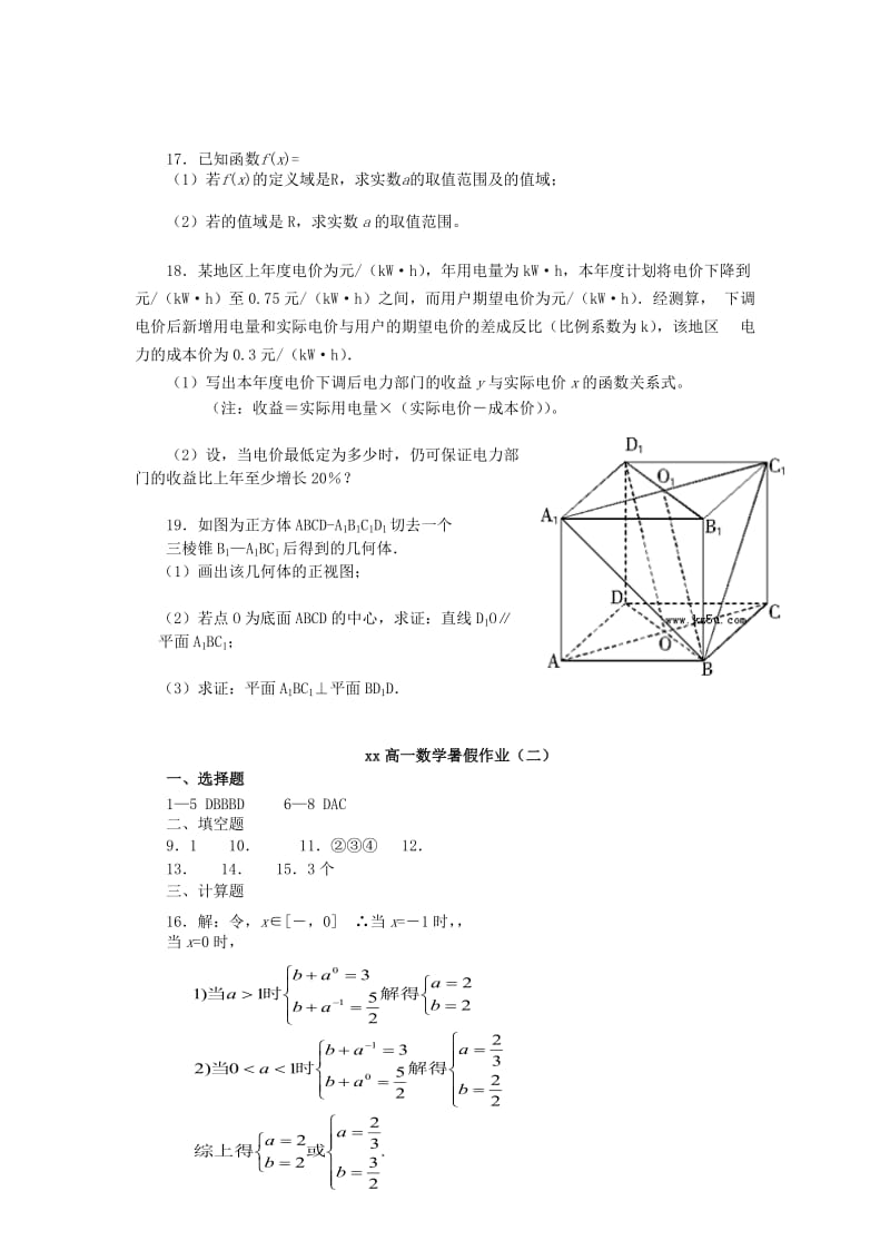 2019-2020年高一暑假作业（二）数学 含答案.doc_第2页