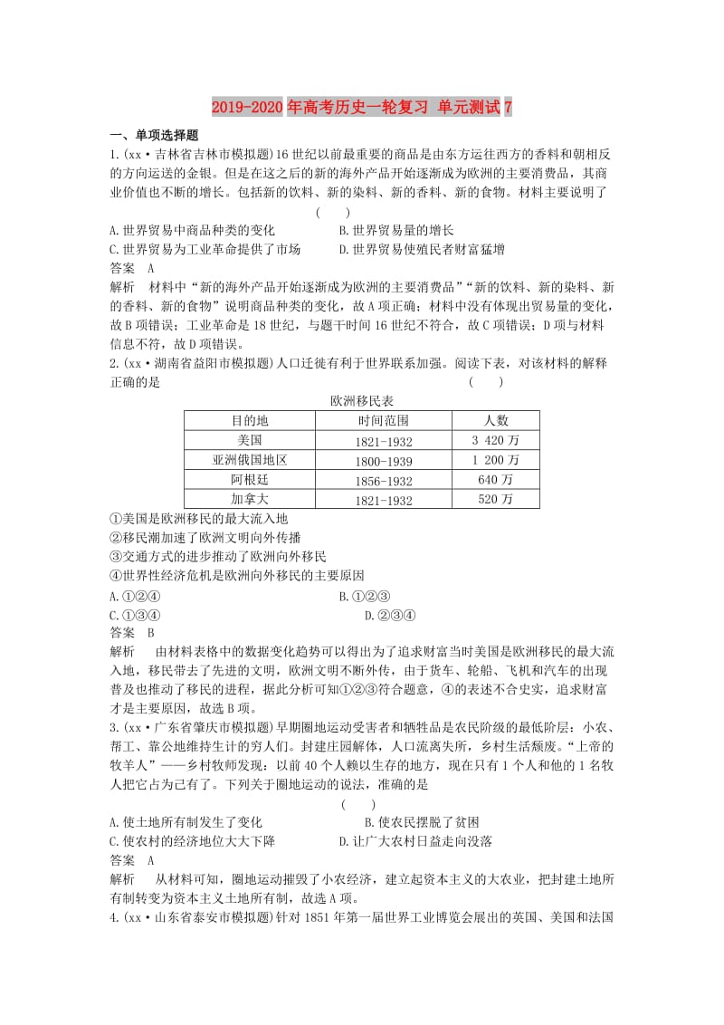 2019-2020年高考历史一轮复习 单元测试7.doc_第1页