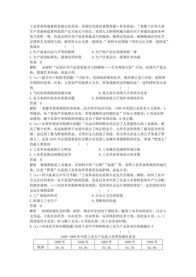 2019-2020年高考历史一轮复习 单元测试7.doc_第2页