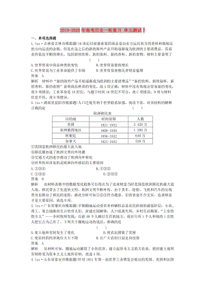 2019-2020年高考?xì)v史一輪復(fù)習(xí) 單元測(cè)試7.doc