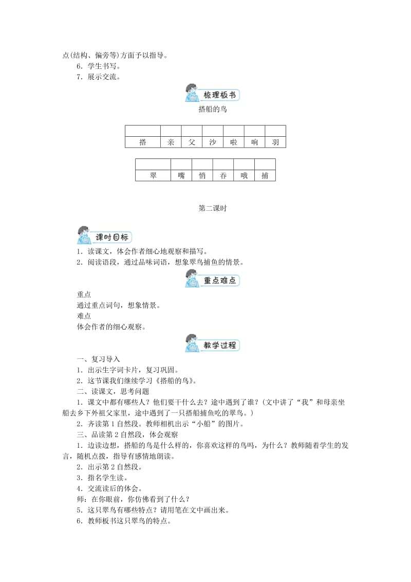 三年级语文上册 第五单元 15《搭船的鸟》教案1 新人教版.doc_第3页