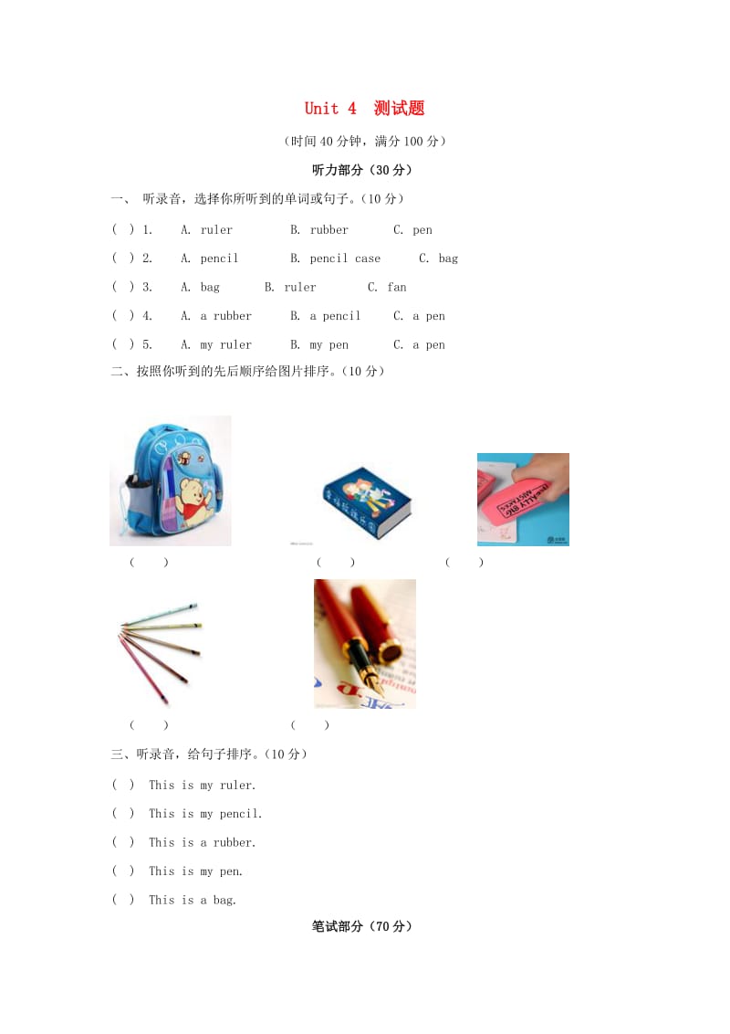 一年级英语上册 Unit 4 My shool things单元测试 深港版.doc_第1页