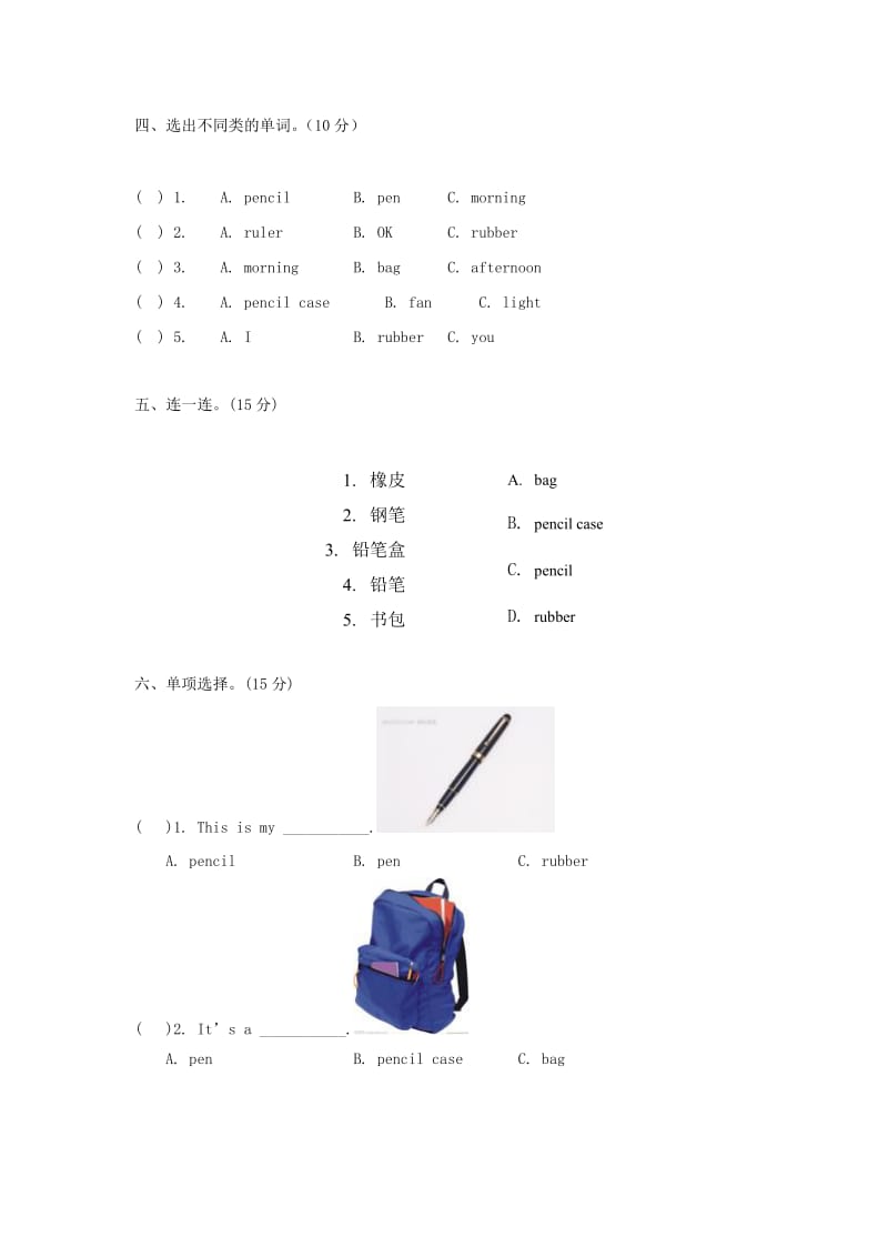 一年级英语上册 Unit 4 My shool things单元测试 深港版.doc_第2页