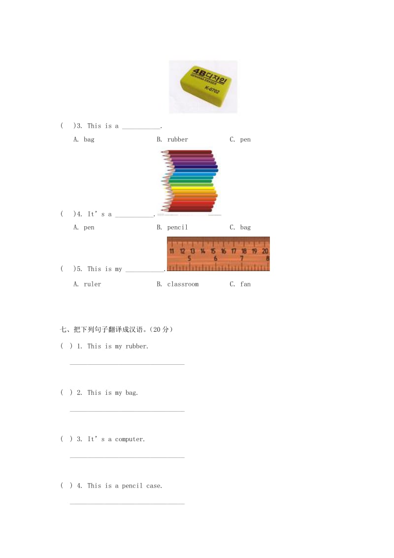 一年级英语上册 Unit 4 My shool things单元测试 深港版.doc_第3页