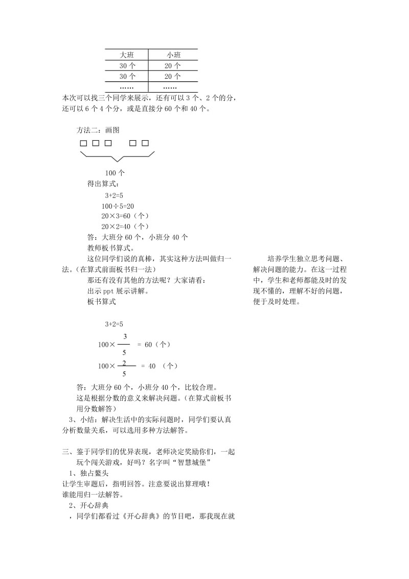 六年级数学上册 比的应用教案 北师大版.doc_第2页