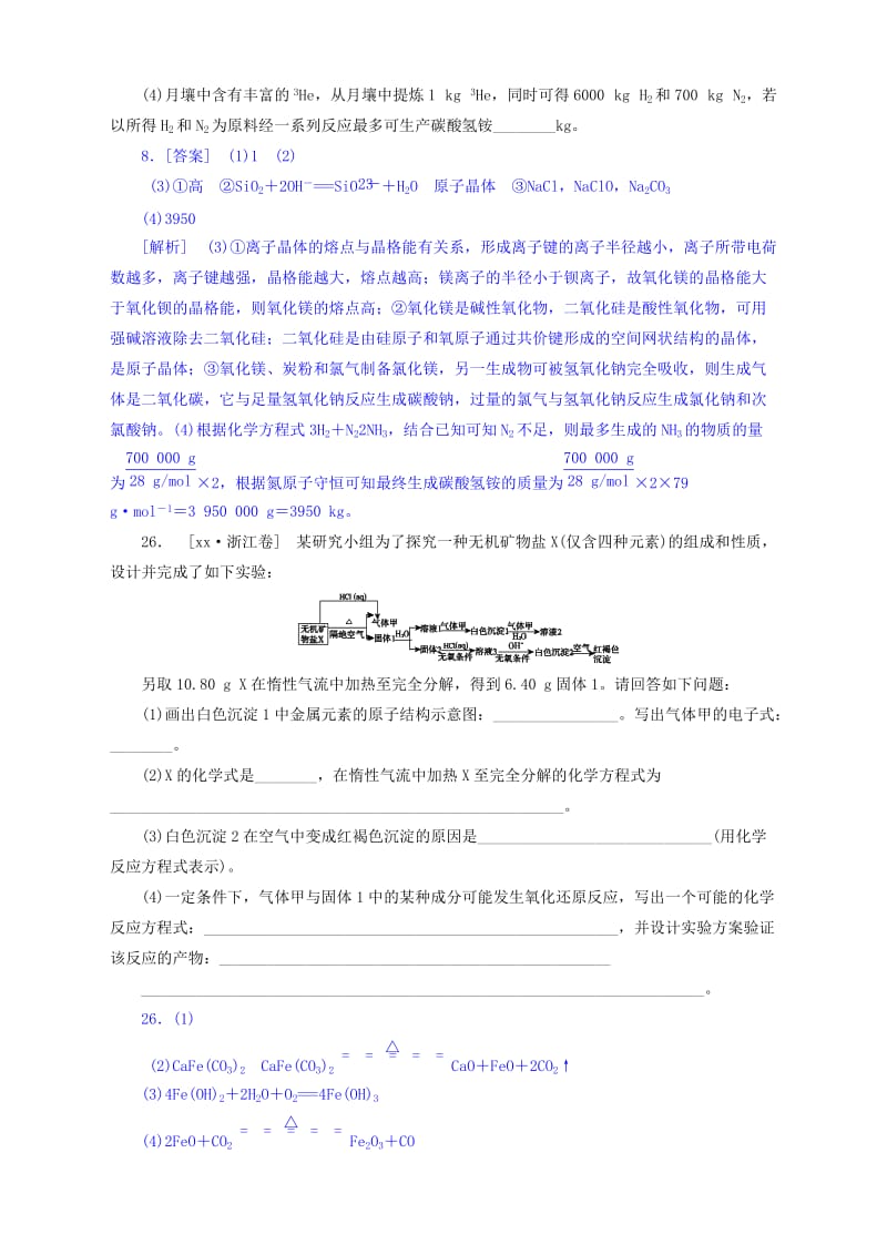 2019年高考化学试题分类汇编 元素周期表和元素周期律.doc_第2页