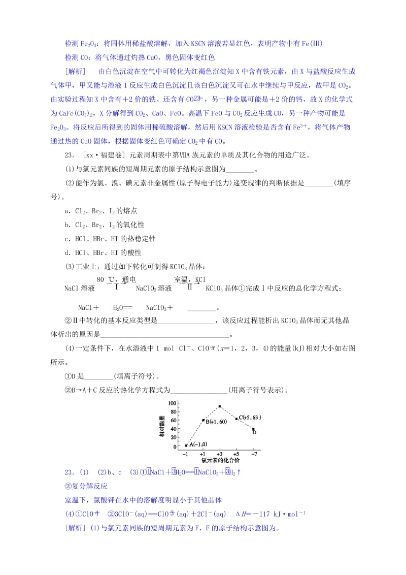 2019年高考化学试题分类汇编 元素周期表和元素周期律.doc_第3页