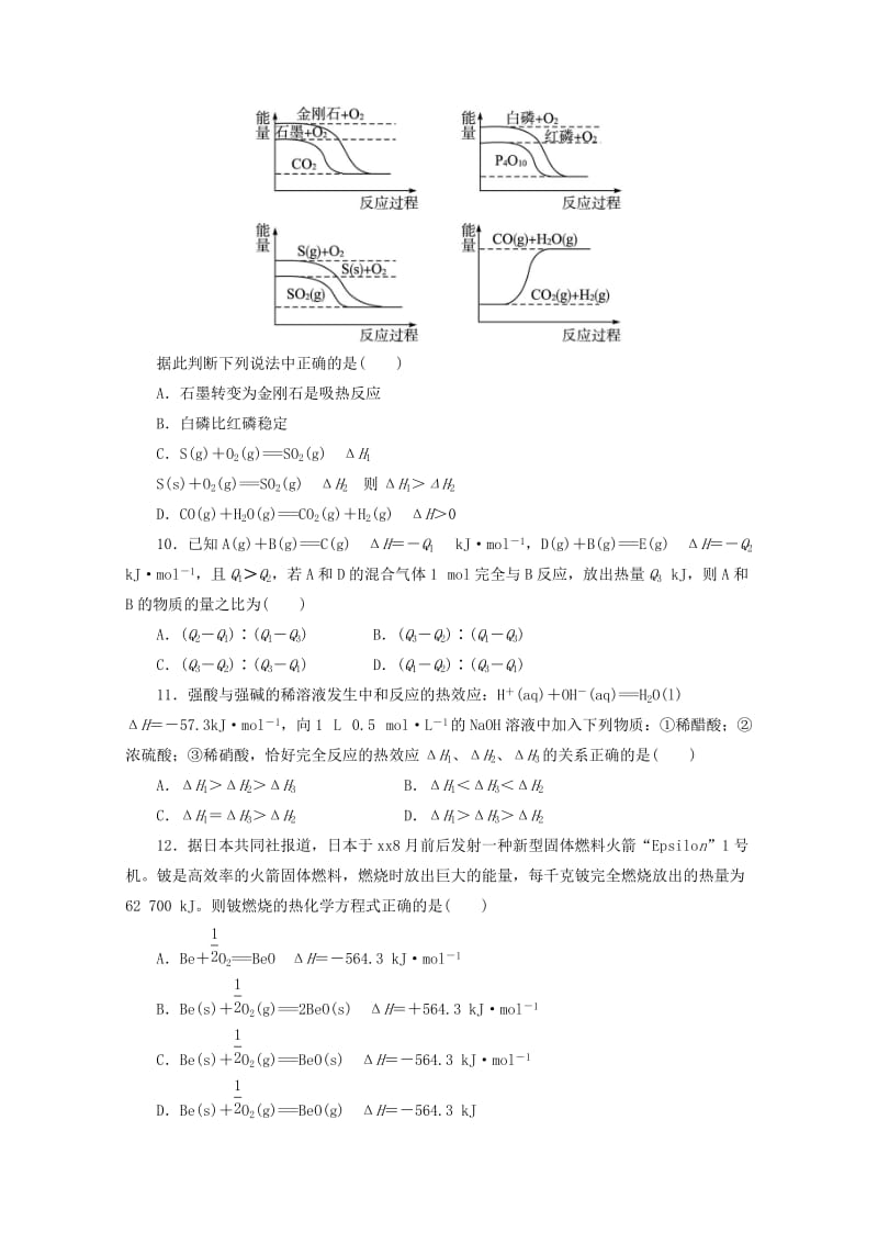 2019-2020年高中化学第一章化学反应与能量第一节化学反应与能量的变化作业新人教版.doc_第3页