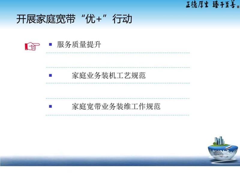 开展家庭宽带“优”行动PPT培训材料.ppt_第2页