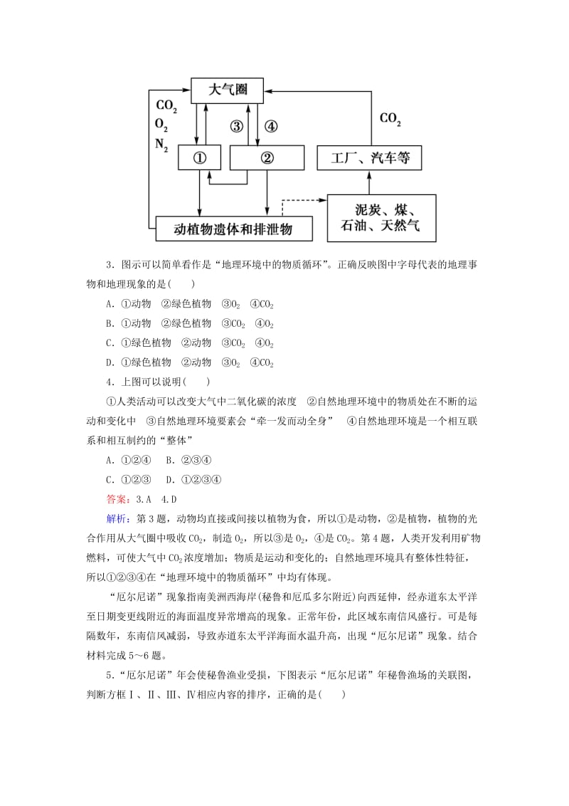 2019年高考地理一轮总复习 第3单元 自然地理环境的整体性与差异性阶段性测试题 湘教版必修1.doc_第2页