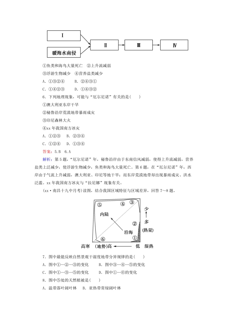 2019年高考地理一轮总复习 第3单元 自然地理环境的整体性与差异性阶段性测试题 湘教版必修1.doc_第3页