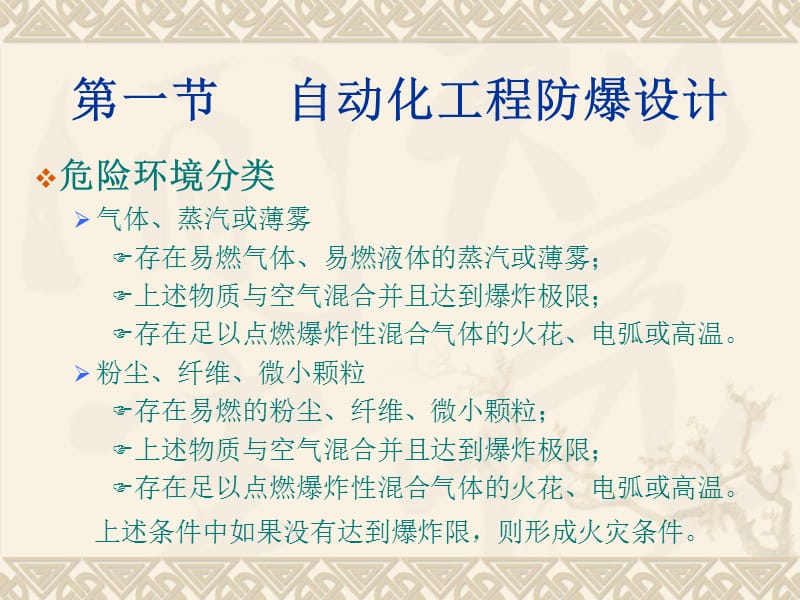 自动化工程的安全及防护措施.ppt_第3页