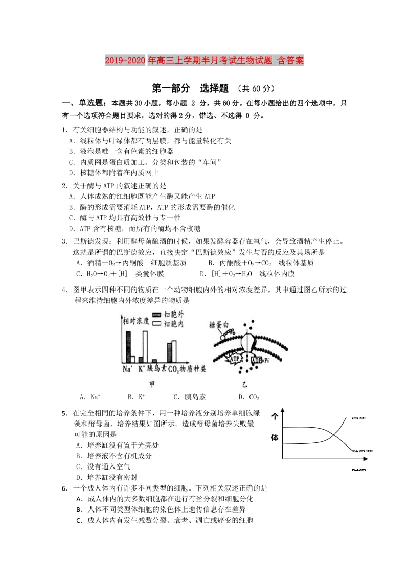 2019-2020年高三上学期半月考试生物试题 含答案.doc_第1页