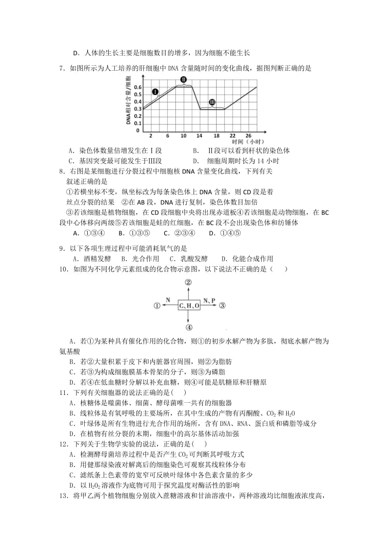 2019-2020年高三上学期半月考试生物试题 含答案.doc_第2页