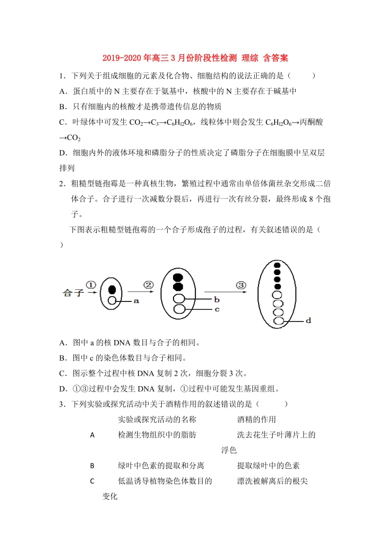 2019-2020年高三3月份阶段性检测 理综 含答案.doc_第1页