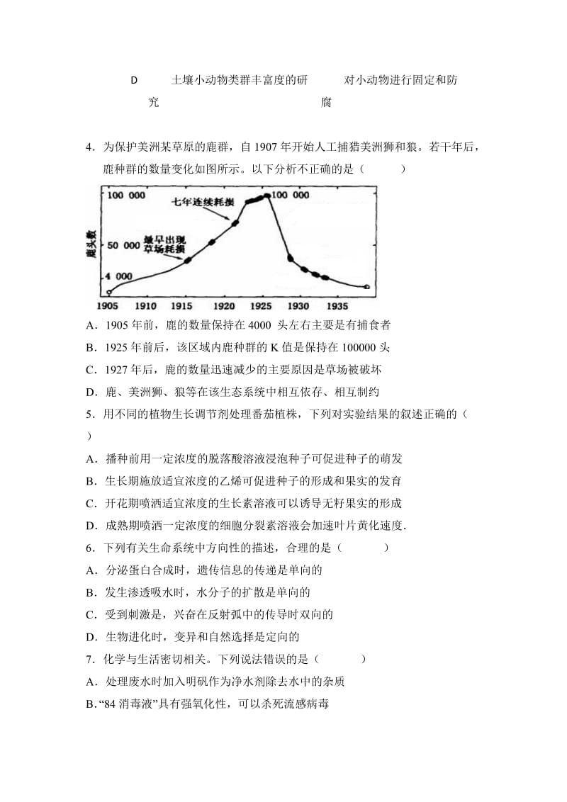 2019-2020年高三3月份阶段性检测 理综 含答案.doc_第2页