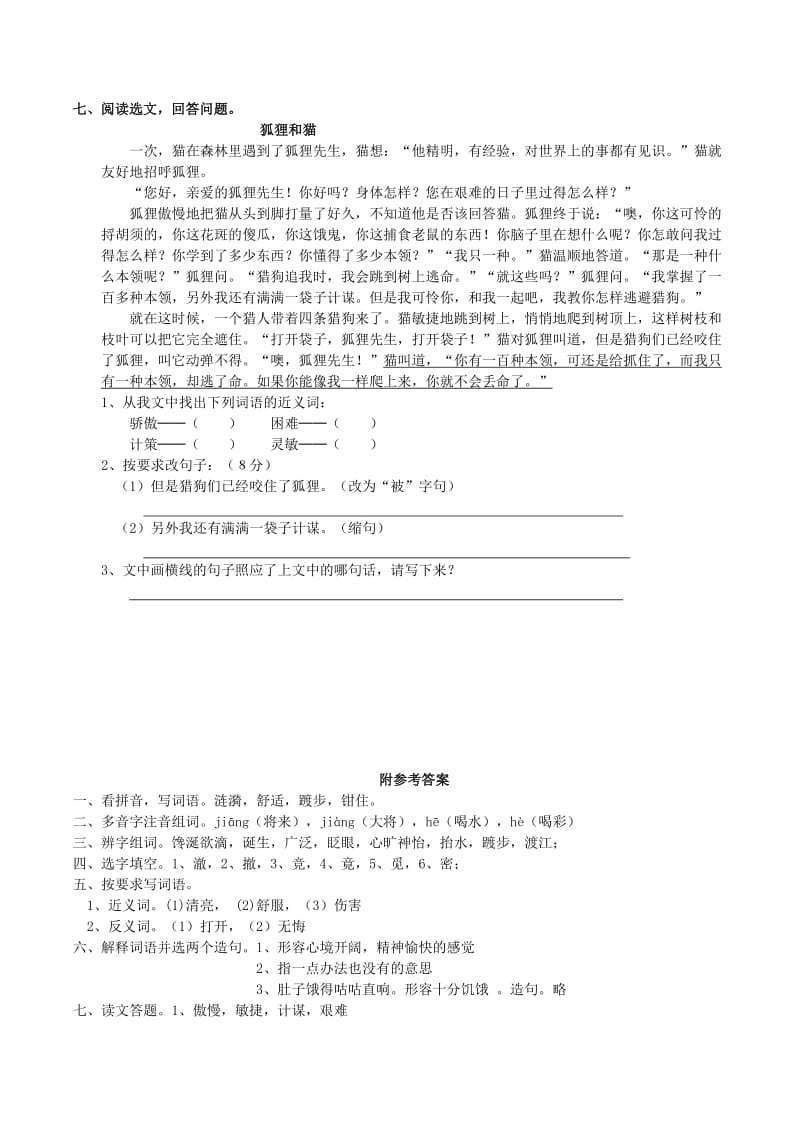 五年级语文上册 7.25 鹬蚌相争练习题 西师大版.doc_第2页