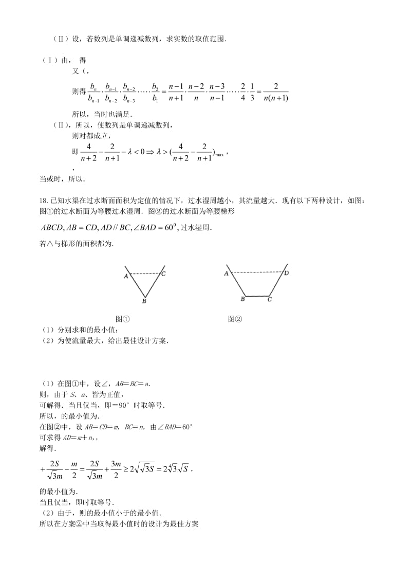 2019-2020年高三数学上学期10月月考试题 文 苏教版.doc_第2页