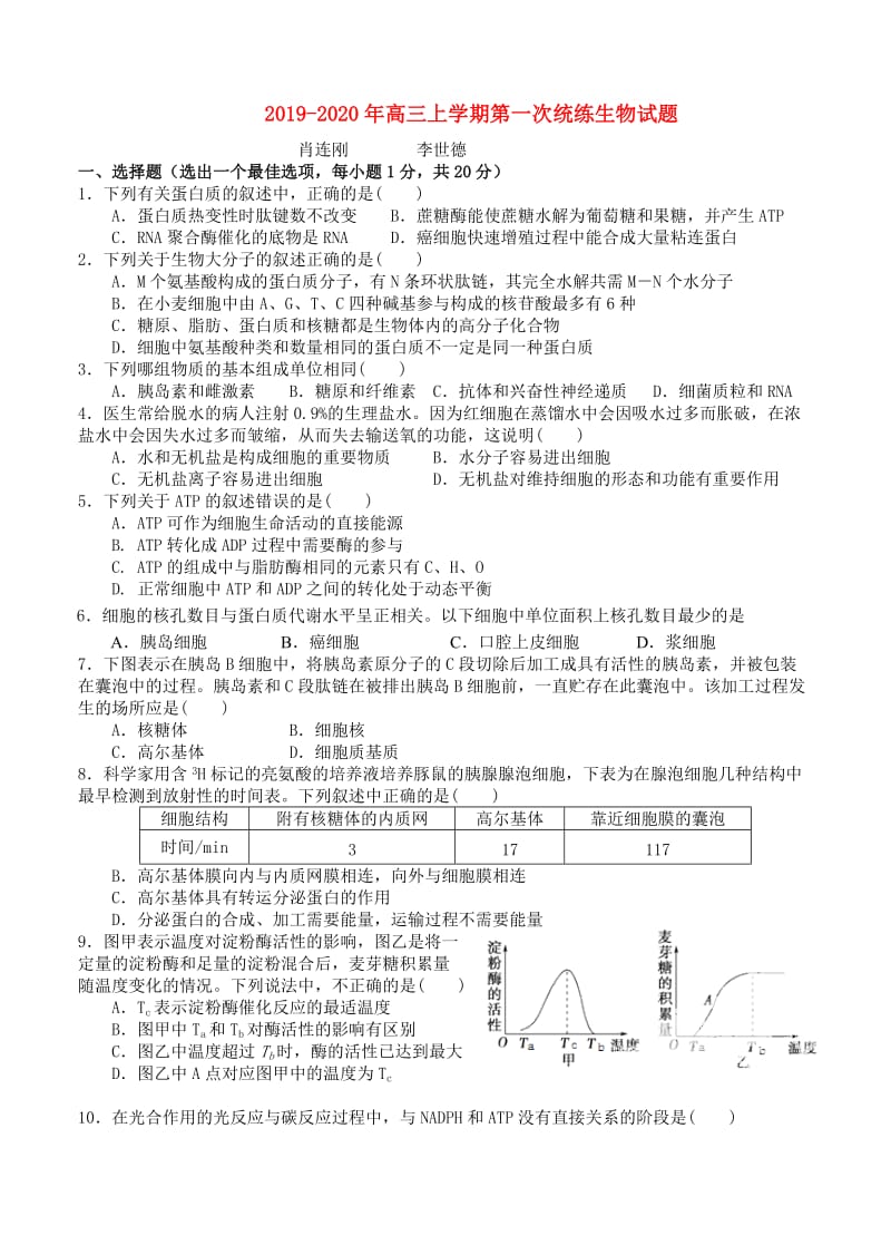 2019-2020年高三上学期第一次统练生物试题.doc_第1页