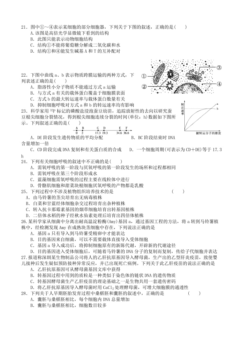 2019-2020年高三上学期第一次统练生物试题.doc_第3页