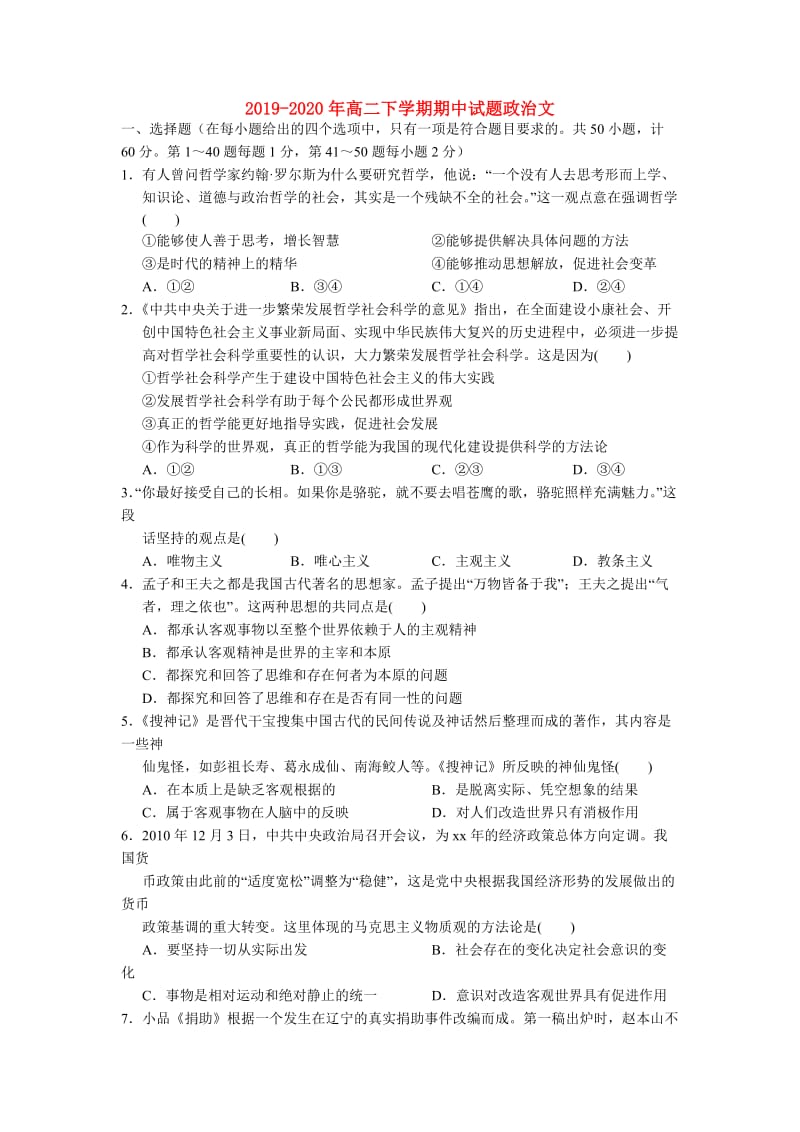 2019-2020年高二下学期期中试题政治文.doc_第1页