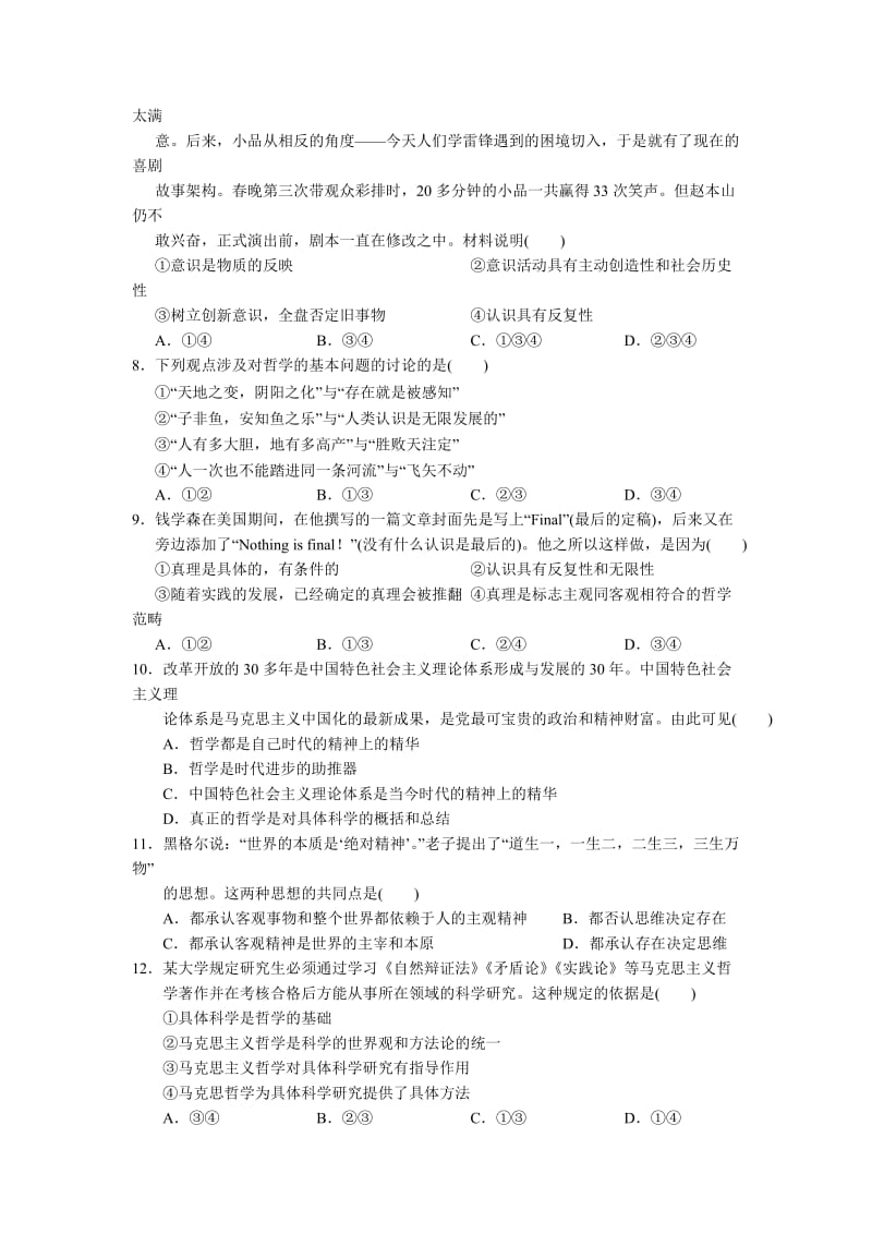 2019-2020年高二下学期期中试题政治文.doc_第2页